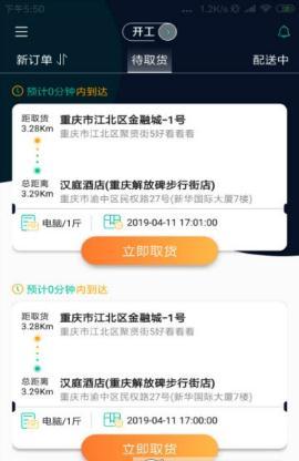 全民传送专送端截图
