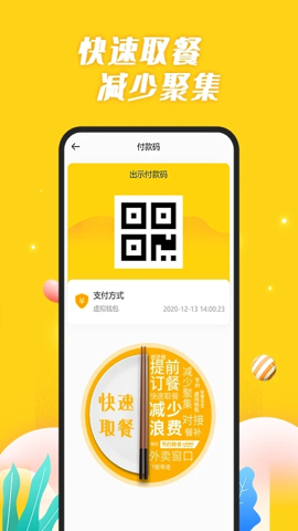 智慧食堂服务管理截图