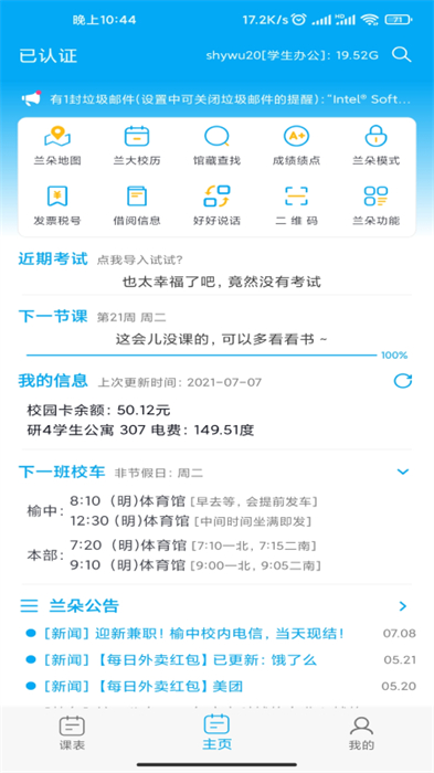 兰朵儿课程表截图