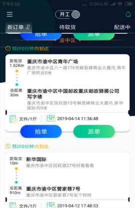 全民传送专送端截图