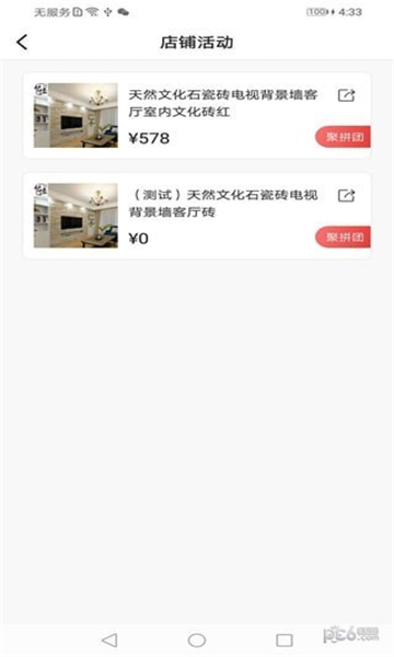聚家居截图