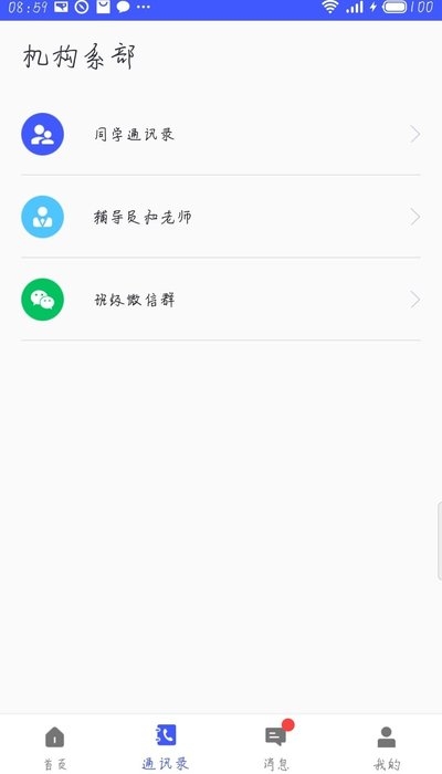 青柠智校截图