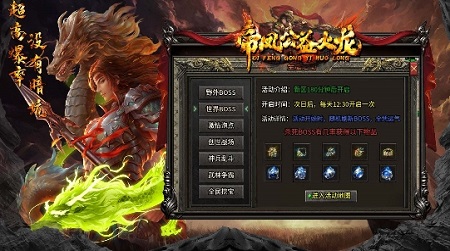 帝凤公益火龙截图