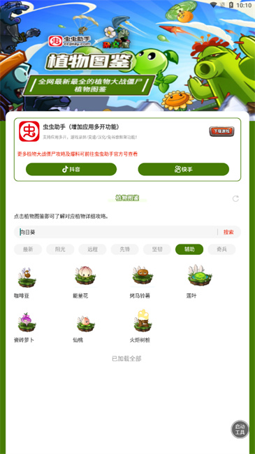 植物大战僵尸植物图鉴