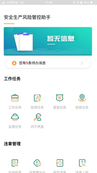 风险监督助手手机版截图