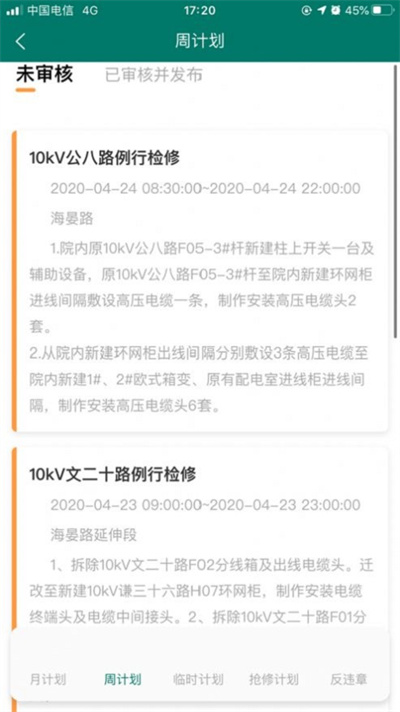 风险监督助手手机版截图