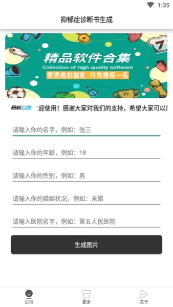 抑郁症p图生成器免费版截图