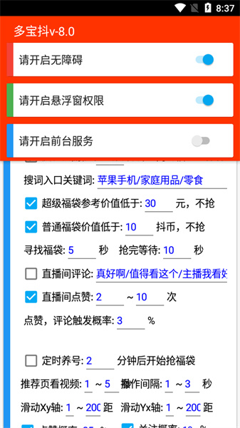 多宝抖抢福袋