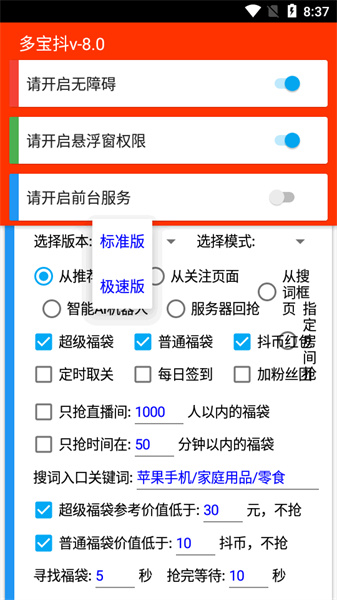 多宝抖抢福袋