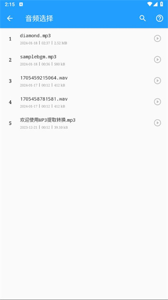 音乐伴奏提取截图