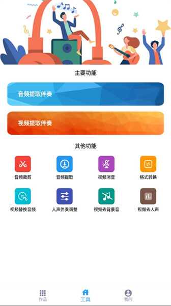 音乐伴奏提取截图