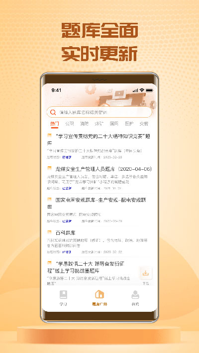 快搜搜题免费版