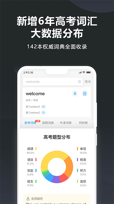 金山词霸翻译截图