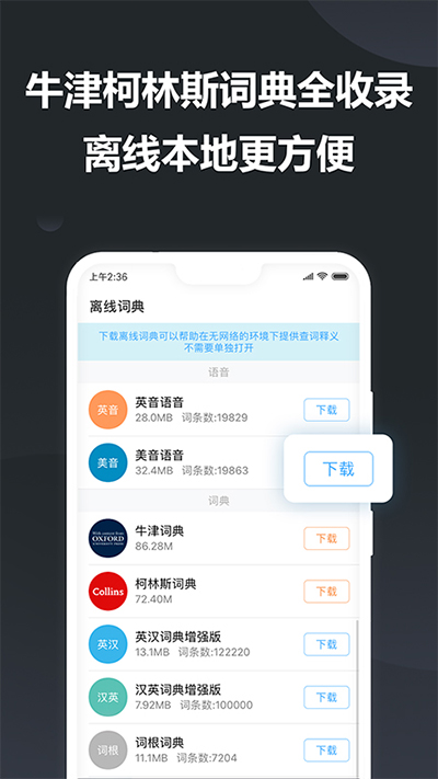 金山词霸翻译截图