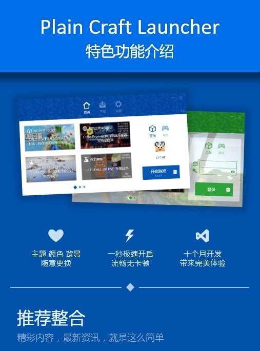 我的世界pcl2启动器