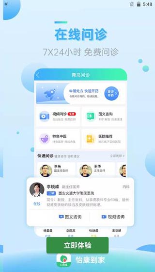怡康到家截图