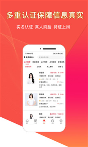 悦享到家截图