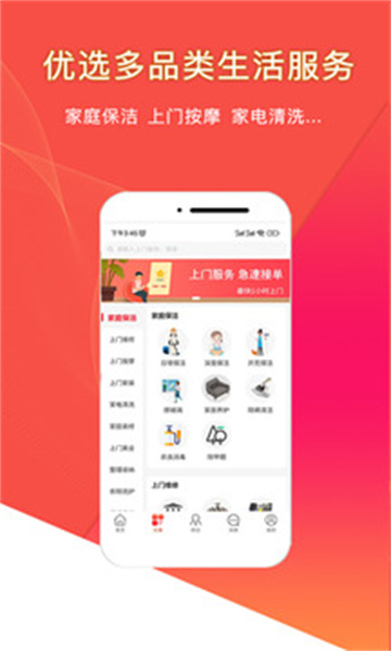 悦享到家截图