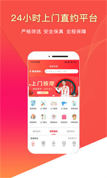 悦享到家截图