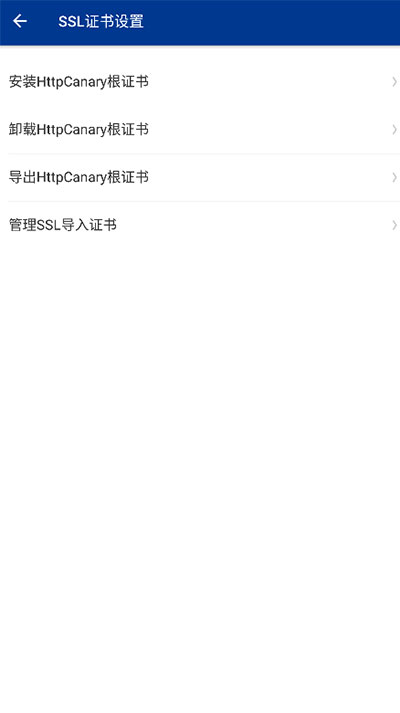 蓝鸟高级版抓包截图