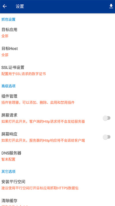 蓝鸟高级版抓包截图