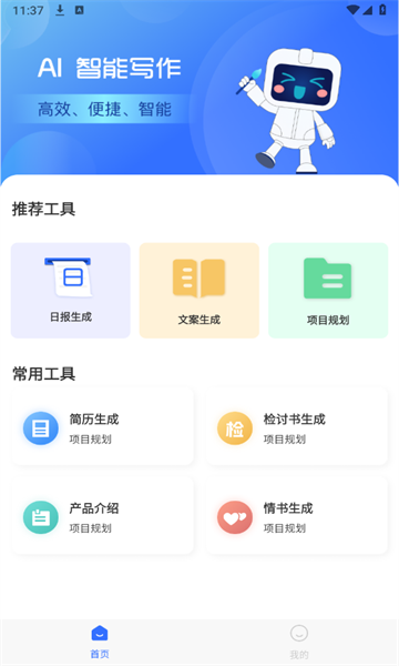 ai日报生成器截图