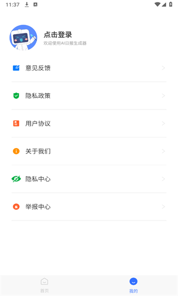 ai日报生成器截图