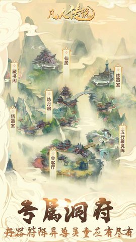 凡人传说内购免费截图