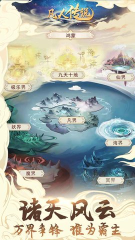 凡人传说内购免费截图