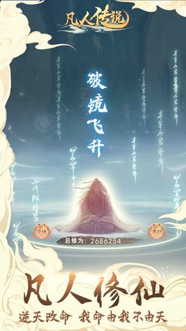 凡人传说内购免费截图