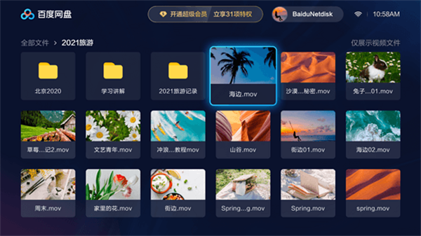百度网盘TV版截图