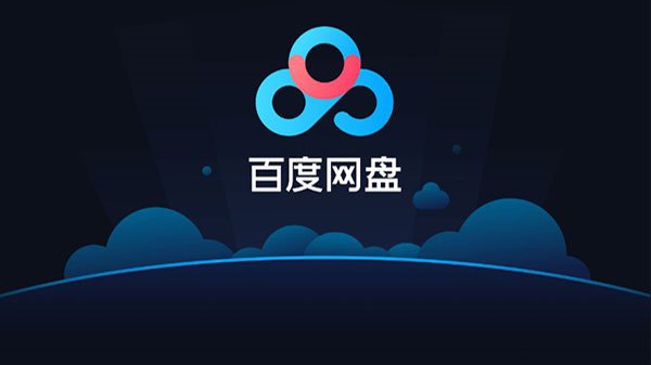 百度网盘TV版截图