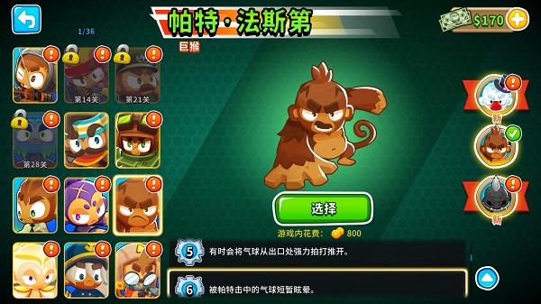 猴子塔防6内置菜单截图