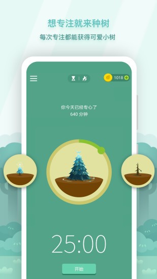 forest免费版截图