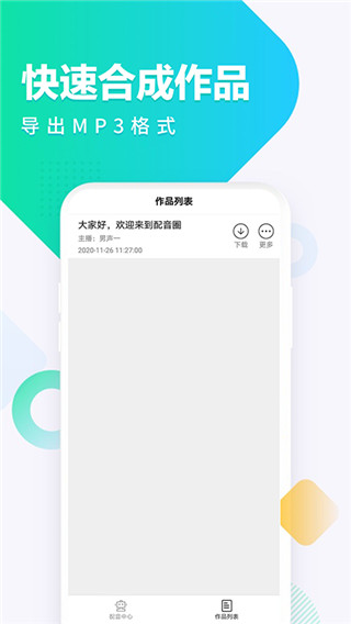 配音圈手游app截图