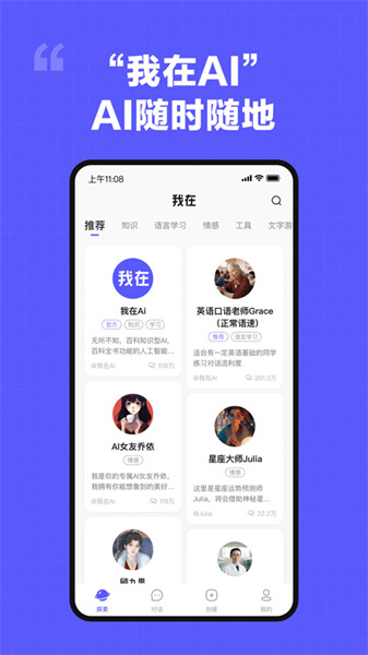 我在AI中文版手游app截图