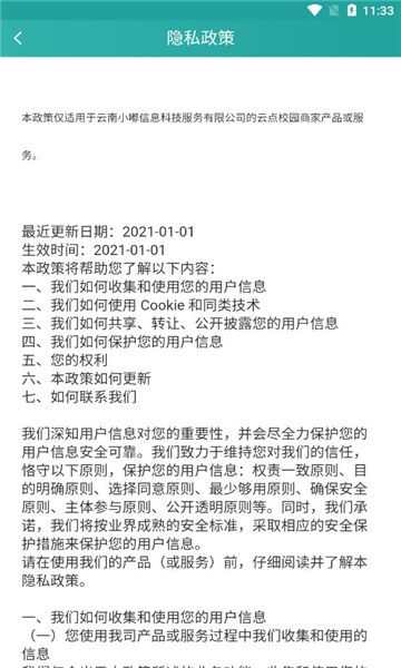 云点校园商家截图