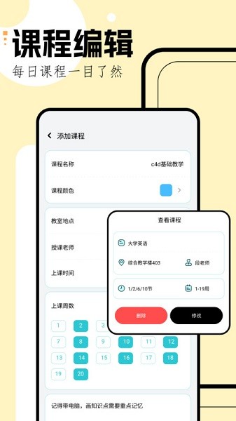 学习规划清单截图
