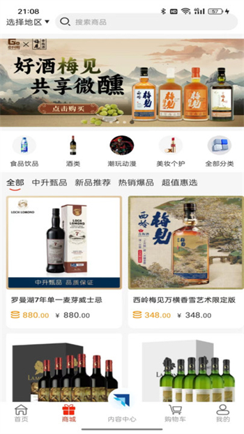 中升go积分商城截图