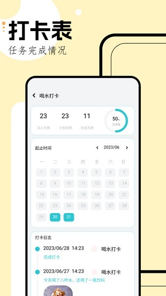 学习规划清单截图