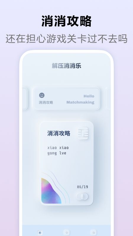 解压消消乐大全截图