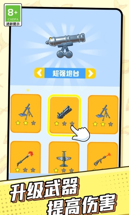 我射击无敌手截图