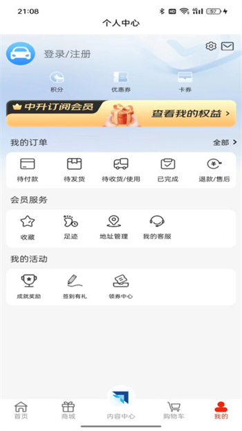 中升go积分商城截图