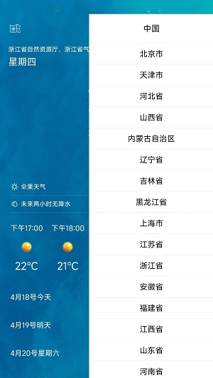 伞果天气截图