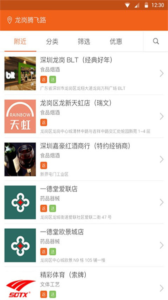 e导购截图