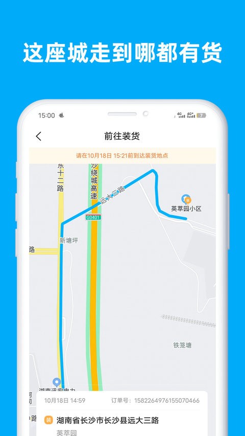 行必达司机版截图