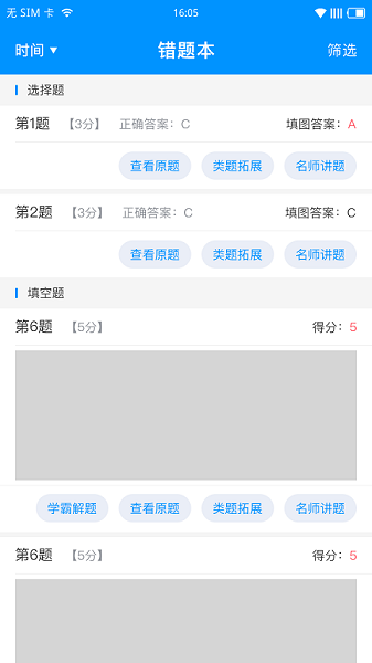 新教育学生端app截图
