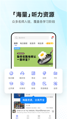 每日英语听力app