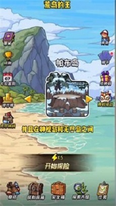 荒岛的王免广告版截图