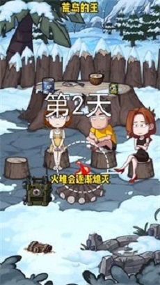 荒岛的王免广告版截图